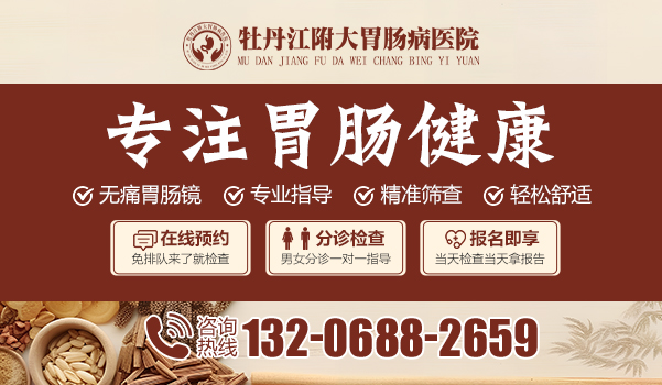 牡丹江哪家医院胃病看的好?牡丹江北方医院胃肠科 牡丹江哪家医院胃病看的好?牡丹江北方医院胃肠科